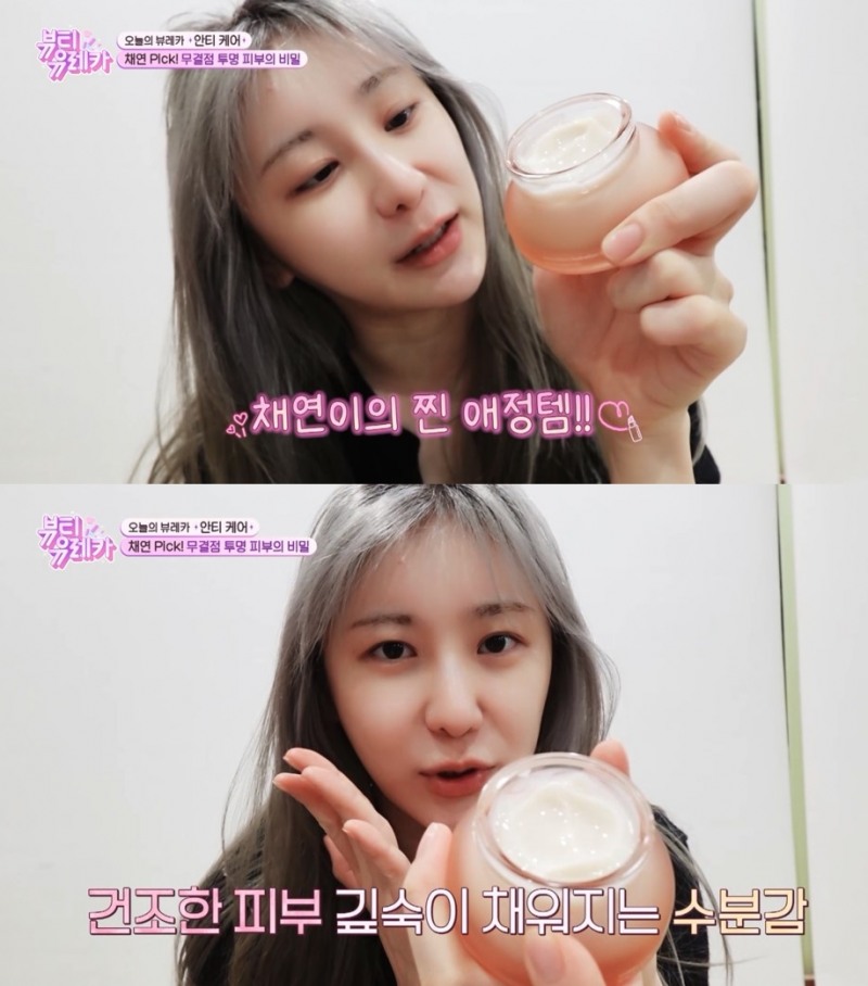 힐러비 'V&A 뷰티' 속보습미백크림, 가수 이채연 뷰티유레카 등장