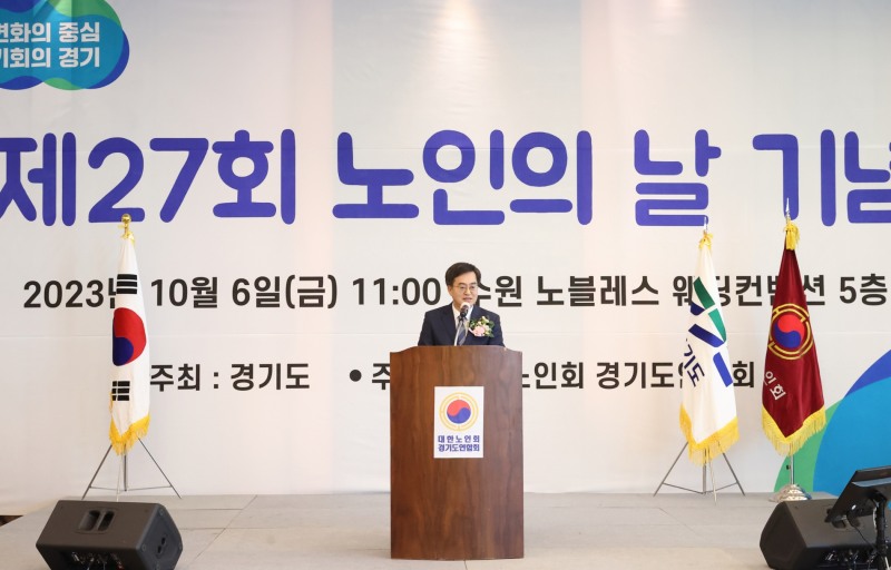 김동연 지사가 노인의날 기념행사에서 축사를 하고있다.