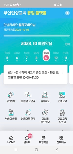 (제공=부산교육청)