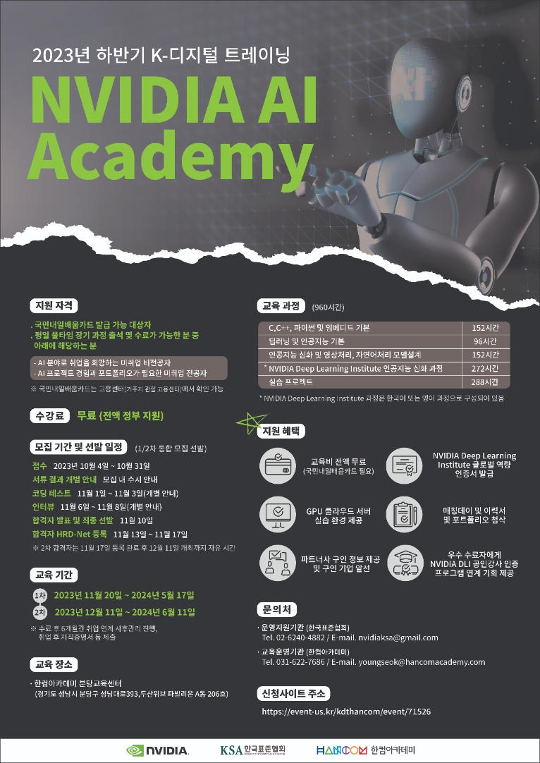 한국표준협회, NVIDIA AI 아카데미 개최