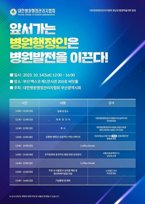 대한병원행정관리자협회