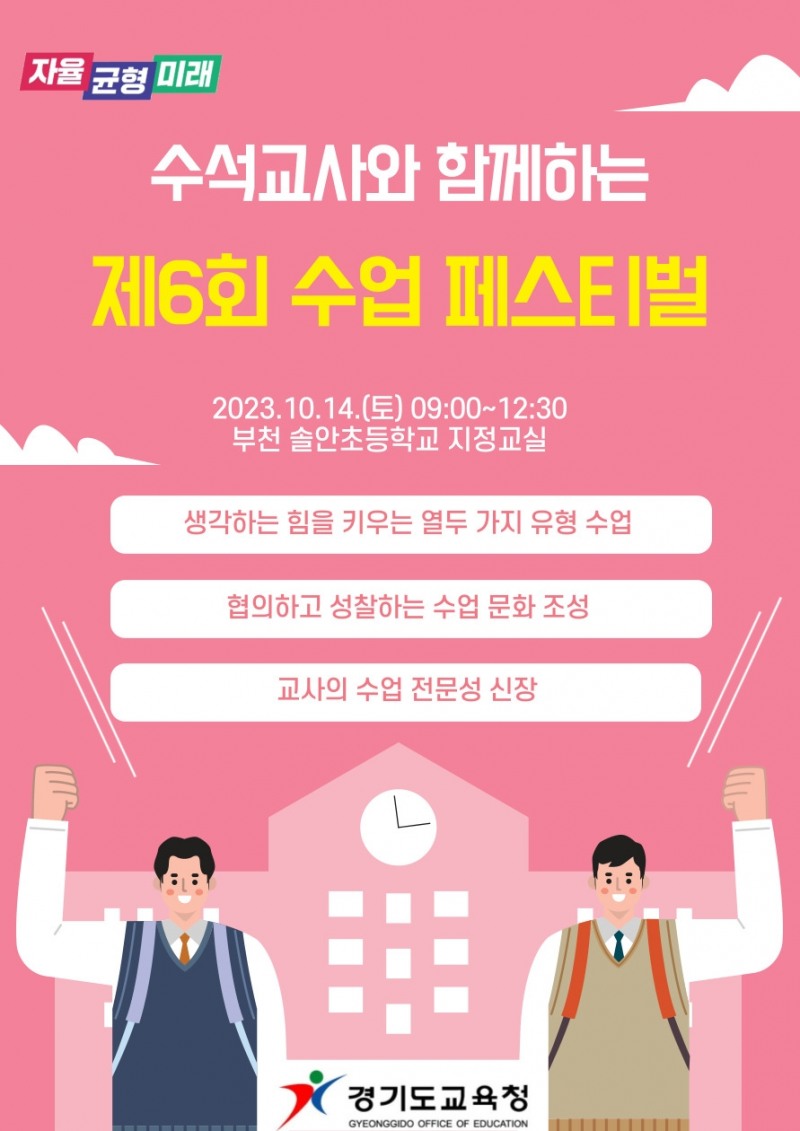 제6회 수업 페스티벌 포스터