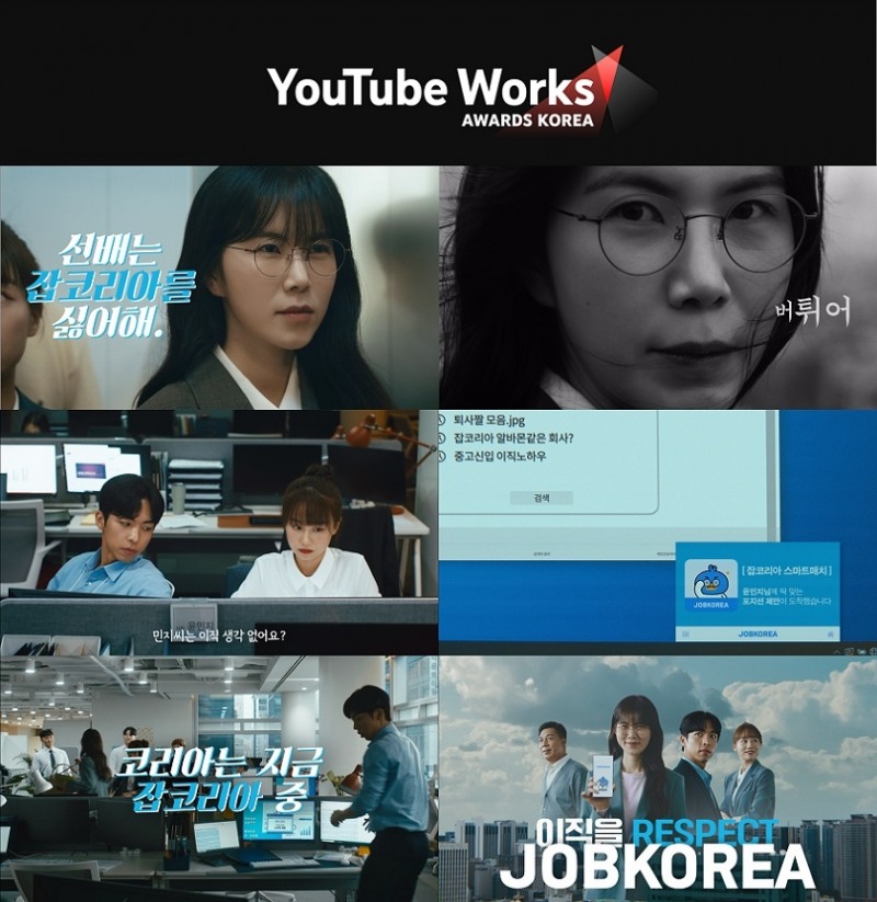 [IT이슈] 잡코리아, ‘2023 유튜브 웍스 어워즈’ 베스트 다이렉트 액션 부문 수상 外