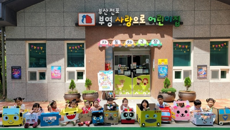 부영 사랑으로 어린이집.(사진=부영그룹)