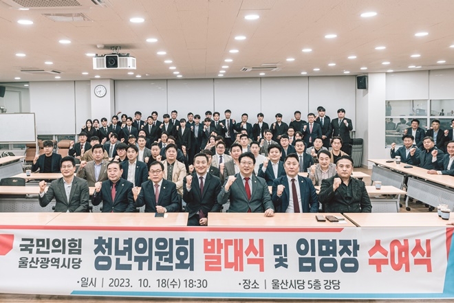 (사진제공=국민의힘 울산시당)