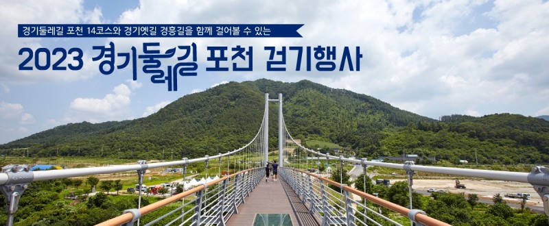 경기옛길 홈페이지 배너