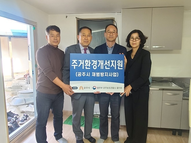 (사진제공=공주보호관찰소)