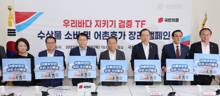 지난 7월 27일 국회에서 열린 국민의힘 우리바다 지키기 캠페인에서 안병길 의원(왼쪽부터 두번째) 등이 포즈를 취하고 있다. (사진=연합뉴스)