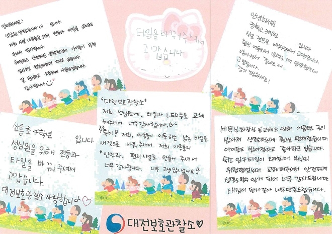 감사편지.(제공=대전보호관찰소)