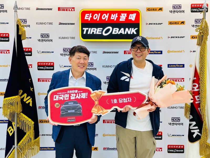 세종특별자치시 어진동에 있는 타이어뱅크 본사에서 김정규 회장(좌)과 대국민감사제 1호 주인공인 심영태(우)씨가 기념 촬영을 하고 있다.(사진=타이어뱅크)