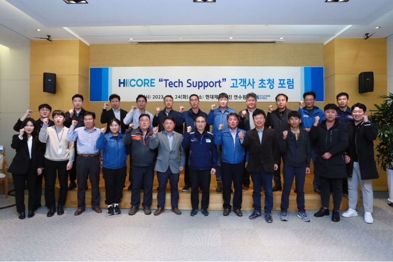 HCORE Tech Support 포럼.(사진=현대제철)