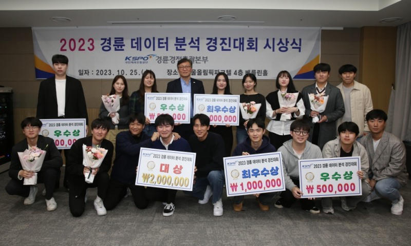 서울올림픽파크텔에서 열린 데이터 분석 경진대회 시상식에서 이홍복 경륜경정총괄본부장이 분야별 수상자들과 함께 기념사진을 촬영하고 있다. (사진= 국민체육진흥공단)