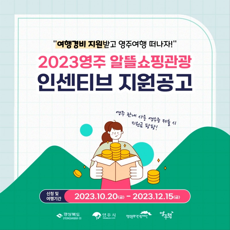 영주문화관광재단 , 국내∙외 관광객 유치를 위한 박차