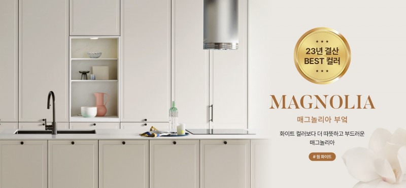한샘은 오는 12월 31일까지 매그놀리아 색상의 부엌 할인 이벤트를 진행 이미지.(사진=한샘)