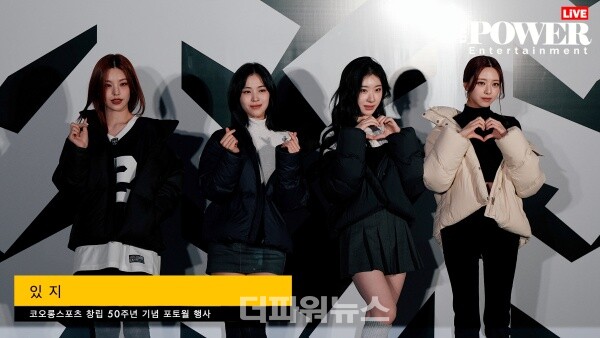 있지,포토월행사