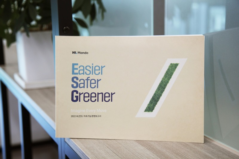 2022 HL만도 지속가능경영보고서 표지.(사진=HL만도)