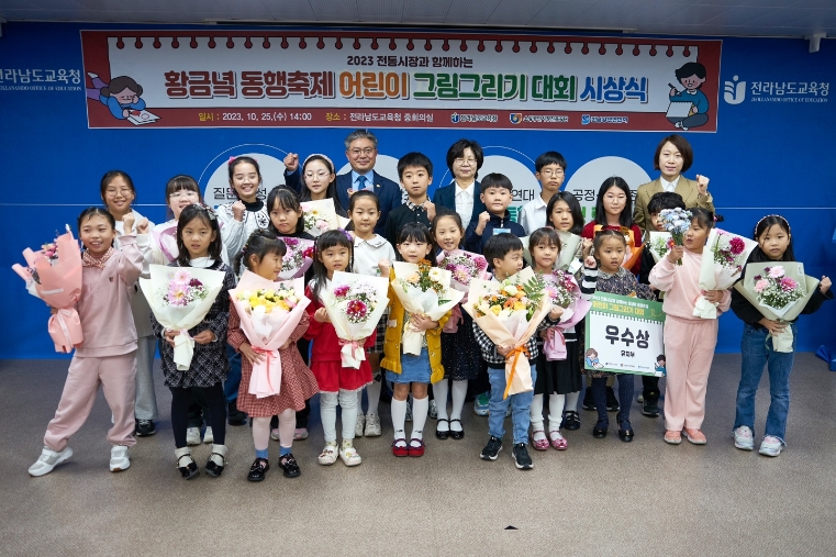 소진공, 황금녘 동행축제 어린이 그림 그리기 대회 시상식 개최