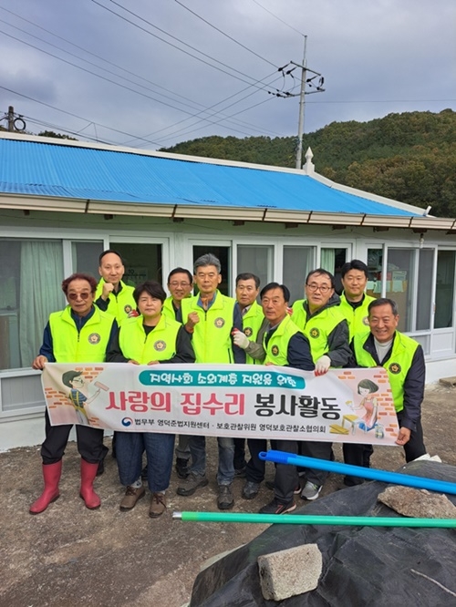 (사진제공=영덕보호관찰소)