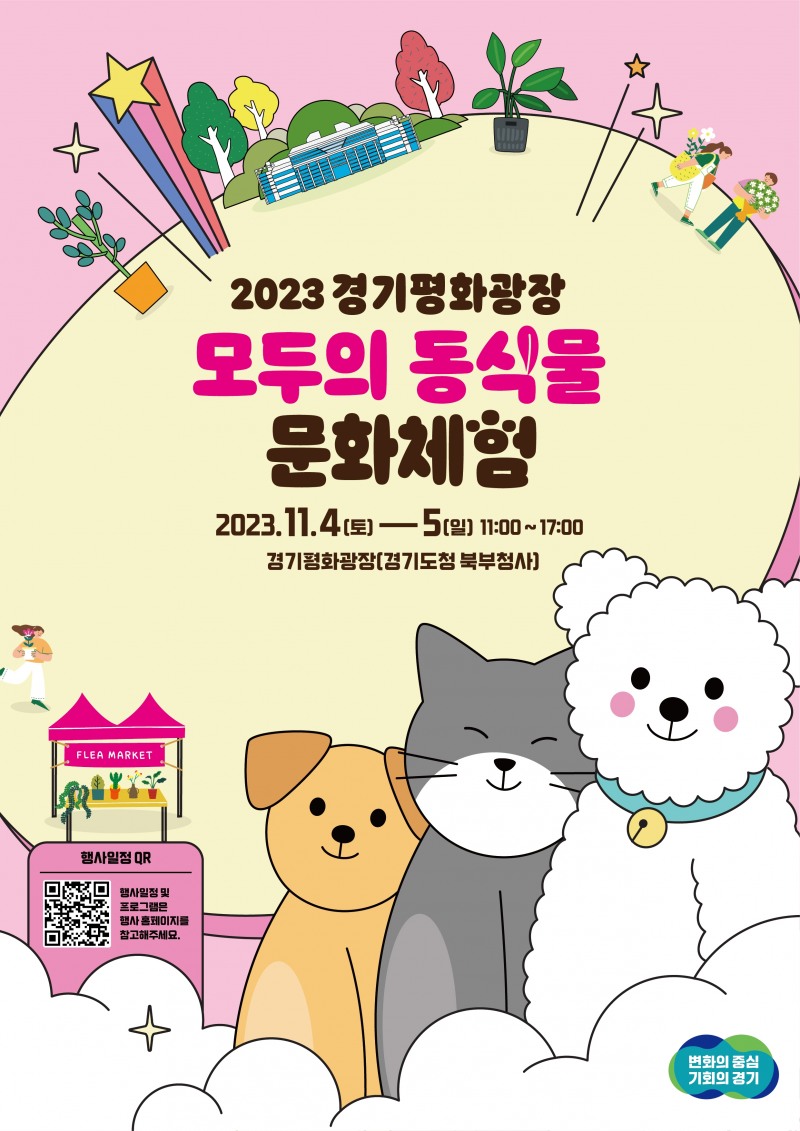 모두의 동식물 포스터