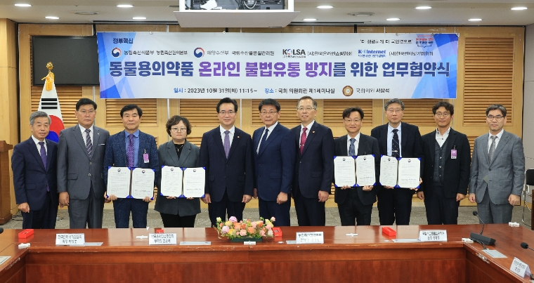 농림축산식품부와 해양수산부가 10월 31일 한국인터넷기업협회, 한국온라인쇼핑협회와 동물용의약품 온라인 불법 유통 근절을 위한 업무협약을 체결하고 서삼석 의원(가운데) 등이 포즈를 취하고 있다. (사진=연합뉴스)
