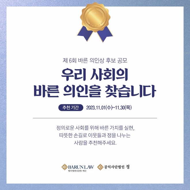 (제공=법무법인 바른)