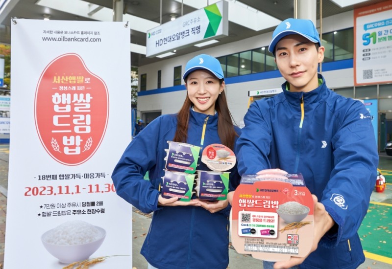 햅쌀드림 행사 모습.(사진=HD현대오일뱅크)