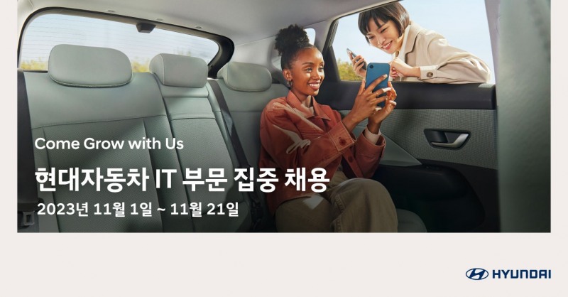 현대차, SDV 체제 전환 가속화 ‘IT 인재’ 확보…우수 경력직 채용