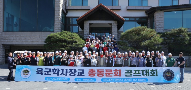 '육군학사장교 총동문회 골프대회' 개최..."스포츠로 하나되자"