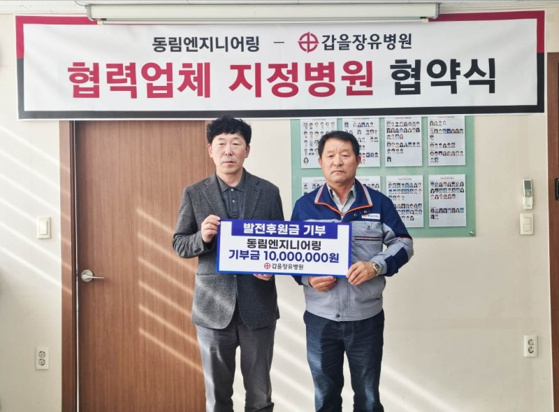 갑을장유병원이 동림엔지니어링으로부터 발전후원금을 기탁받고 지정병원 협약 체결 후 이익희 갑을장유병원장(사진 좌측 첫번째)과 박병균 동림엔지니어링 대표(두번째)가 함께 기념촬영을 하고 있다.(사진=갑을장유병원)