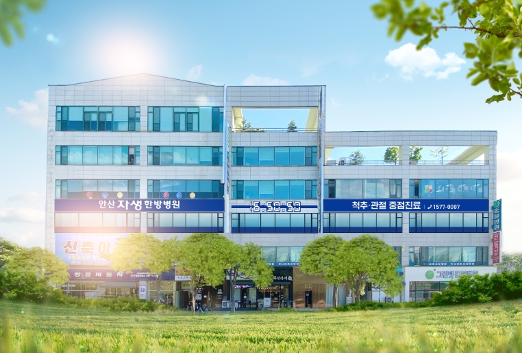 안산자생한방병원, 단원구 중앙역으로 이전 개원