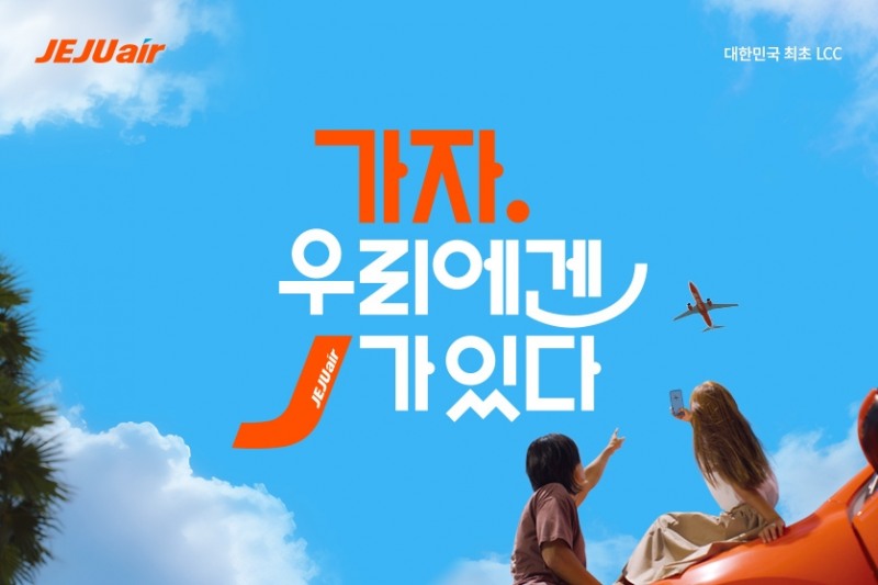 제주항공, 내달 20일부터 ‘인천~베트남 달랏’ 매일 운항