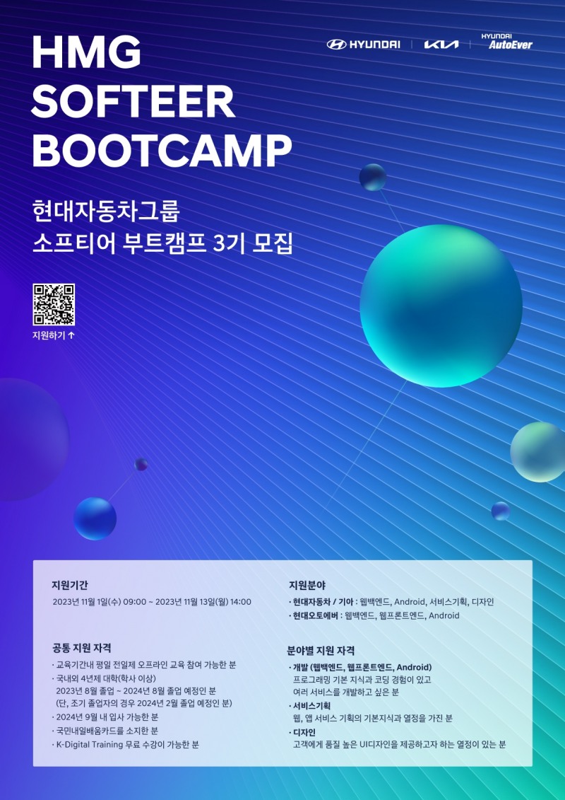 모집 포스터.(사진=현대차그룹)