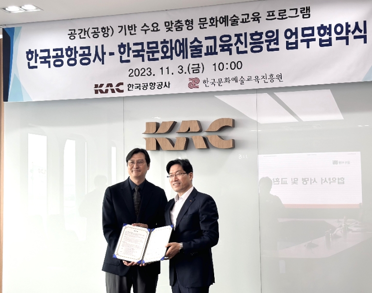 한국문화예술교육진흥원, 한국공항공사와 공간 특화 문화예술교육 프로그램 개발 MOU 체결