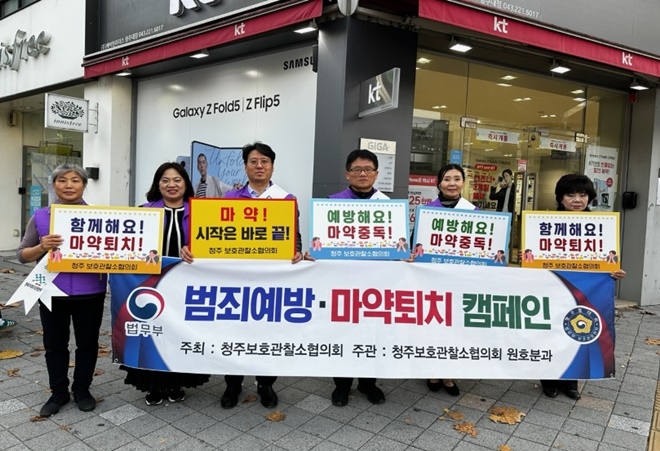 (사진제공=청주보호관찰소)