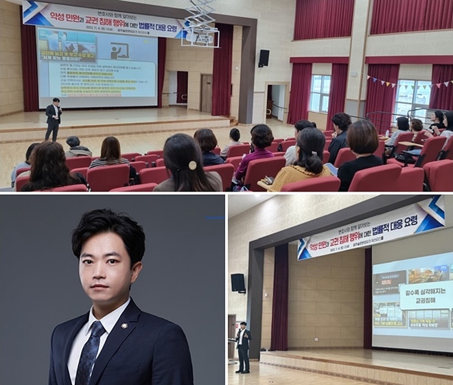 법무법인 해율 임지석 대표변호사가 11월 4일 저스티스홀 대강당에서 초등학교 교사들을 대상으로 ‘악성민원과 교권침해에 대한 법률적 대응 요령’을 주제로 특강을 하고 있다.(사진제공=광주솔로몬로파크)