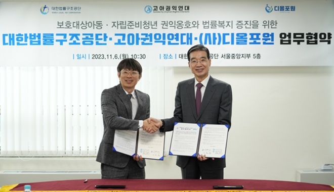 이종엽 대한법률구조공단 이사장(오른쪽)과 조윤환 고아권익연대·디올포원 대표가 6일 업무협약을 체결한 뒤 기념촬영을 하고 있다.(사진제공=대한법률구조공단)