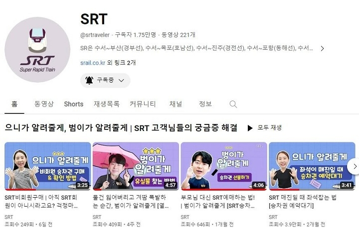 SR 유튜브 SRT v 캡쳐.(사진=SR)