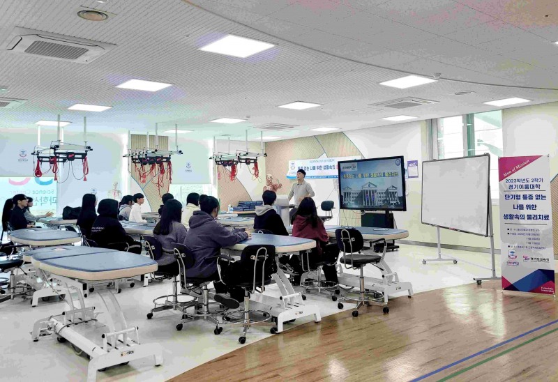 경복대학교 방문형 강좌_통증 없는 나를 위한 생활 속의 물리치료