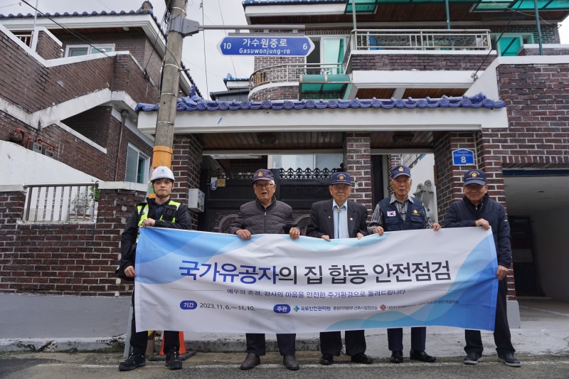 국가유공자 주택 합동점검 전경.(사진=국토안전관리원)