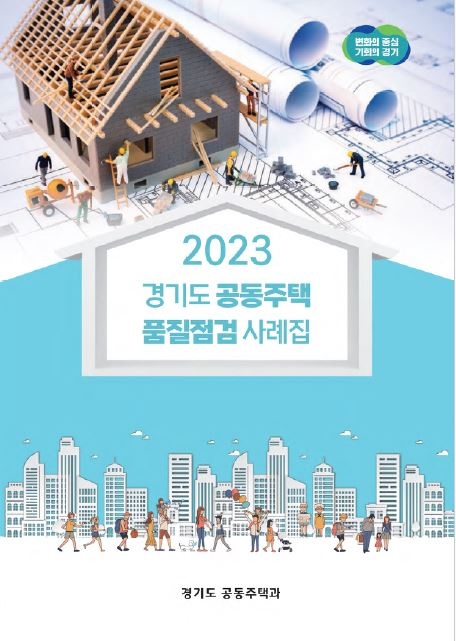 사례집 표지
