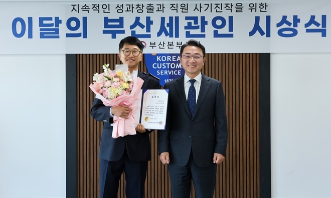11월 부산세관인에 김홍관 주무관(왼쪽)이 선정되어 장웅요 부산세관장(오른쪽)과 기념촬영을 하고 있다.(사진제공=부산본부세관)