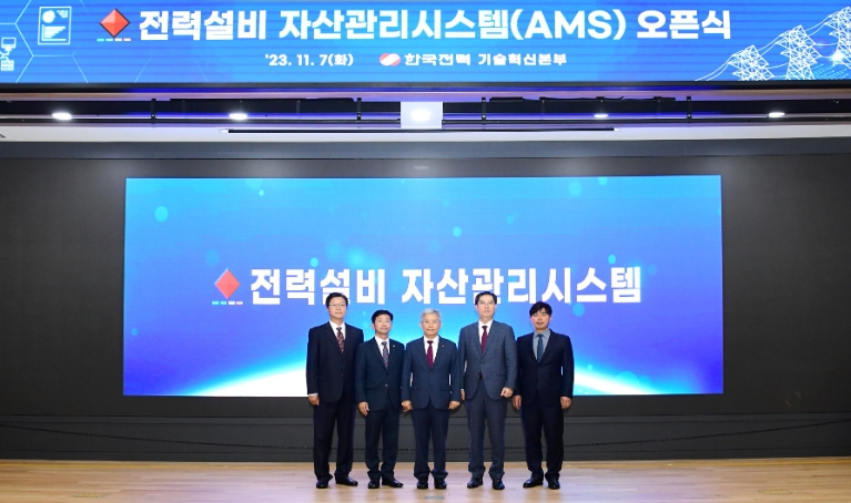 한전, 전력설비 전주기 빅데이터 기반 자산관리시스템(AMS) 본격 운영