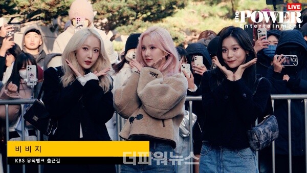 비비지,뮤직뱅크출근길