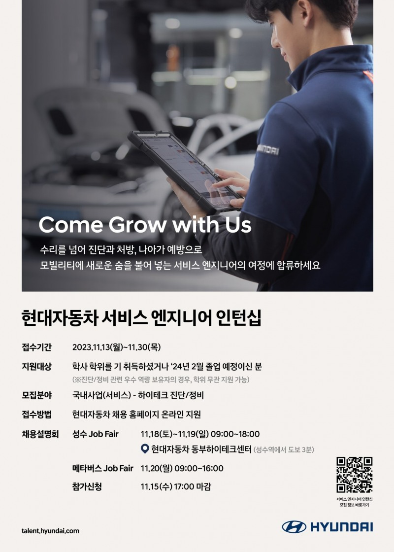 인턴 모집 포스터.(사진=현대자동차)