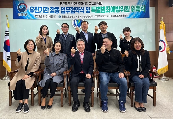 (사진제공=창원보호관찰소)