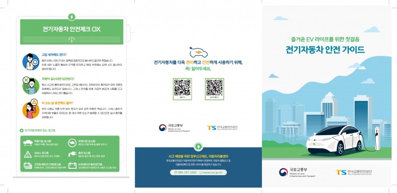 한국교통안전공단, 전기차 안전운행·사고대응 요령 안내