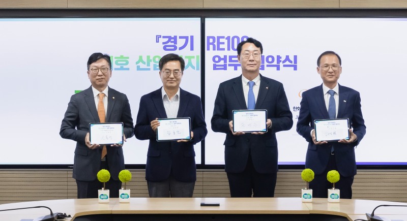 경기 RE100 1호 산업단지 업무협약 체결 후 기념촬영을 하고있다.