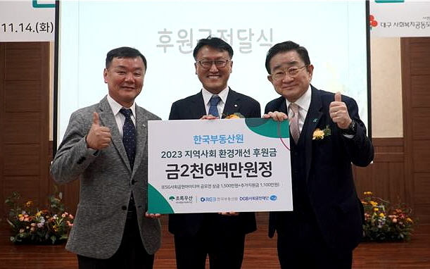 (왼쪽부터) 김근용 대구종합사회복지관장, 장대문 한국부동산원 ESG전략실장, 이홍렬 초록우산 홍보대사.(사진=한국부동산원)