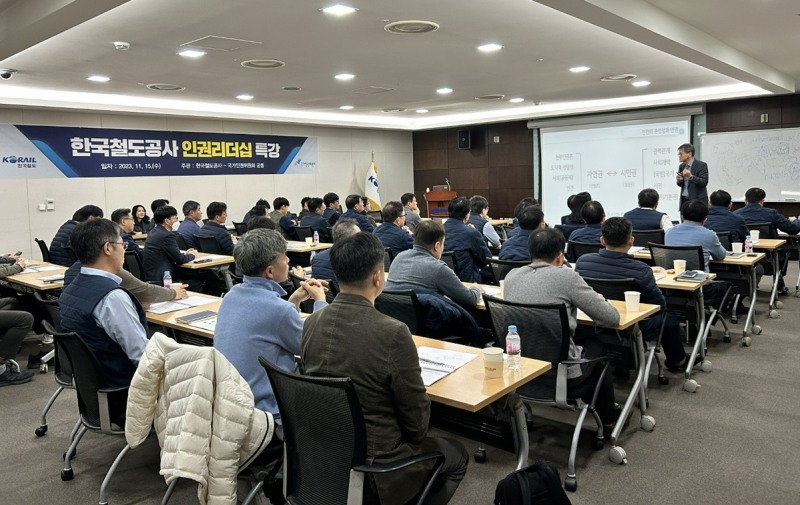 코레일이 15일 오후 대전사옥에서 본사 간부 50여명을 대상으로 인권리더십 교육을 시행했다.(사진=코레일)