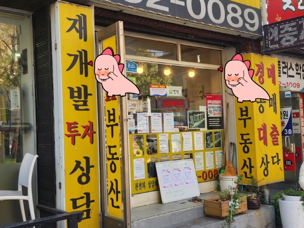 조합장의 부인이 운영중인 부동산